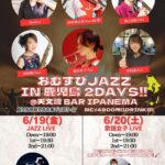 おむすびJAZZ IN 鹿児島 2DAYS 歌謡女子 LIVE