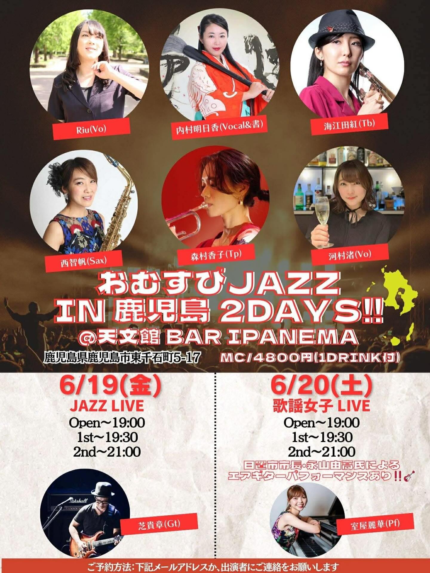 おむすびJAZZ IN 鹿児島 2DAYS 歌謡女子 LIVE