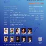 Grand Jeté Concert グラン ジュテ コンサート