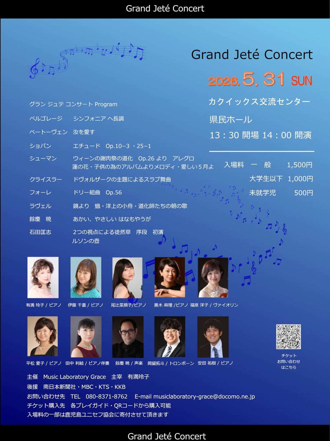 Grand Jeté Concert グラン ジュテ コンサート