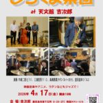 しろくま楽団@天文館 吉次郎