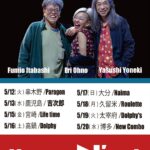 itayoN'eri 2026 九州ツアー@吉次郎