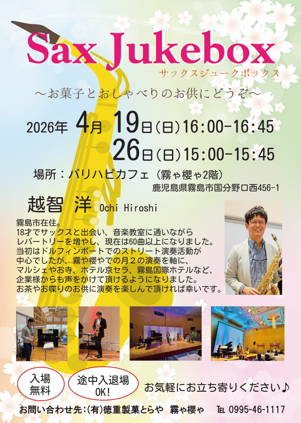 Sax Jukebox@霧や櫻や