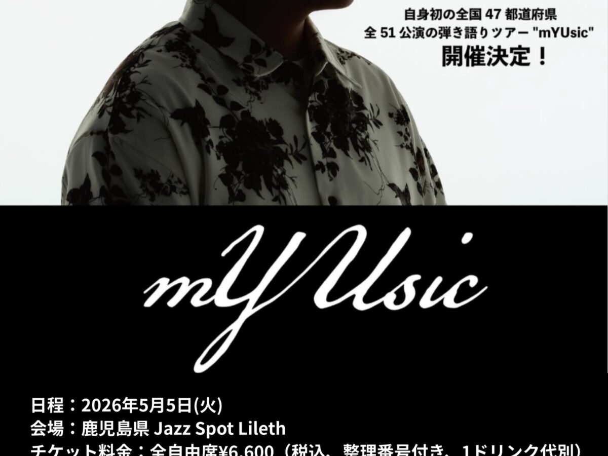 さかいゆう初の日本全国47都道府県ツアー “mYUsic”【2026年5月5日