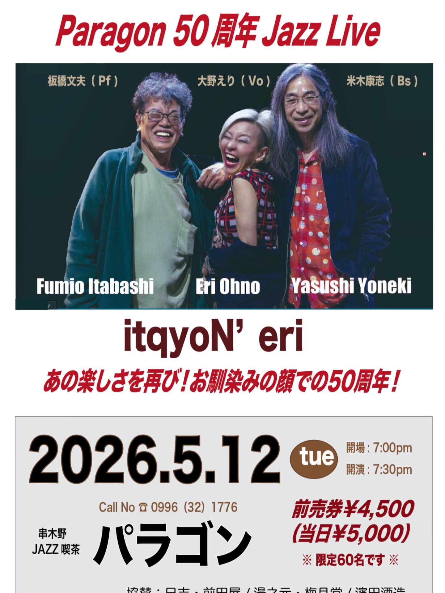 Paragon 50周年 Jazz Live itayoN'eri