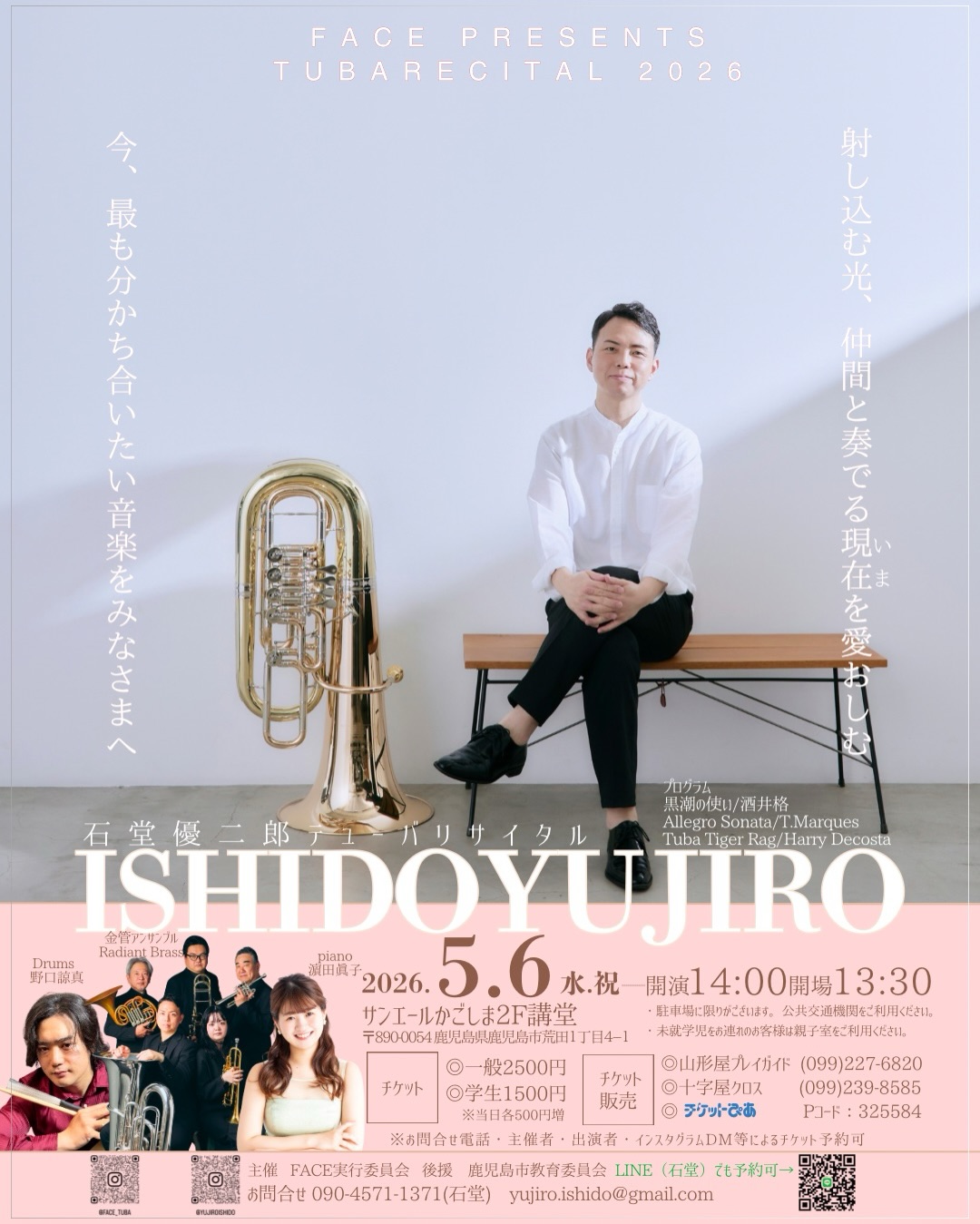 石堂優二郎チューバリサイタル