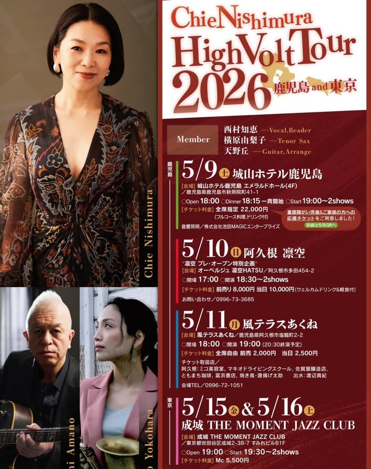 Chie Nishimura High Volt Tour 2026@城山ホテル鹿児島【2026年5月9日