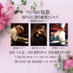 フランス厨房 旬彩 母の日に贈る晩餐とジャズ～感謝を込めて～