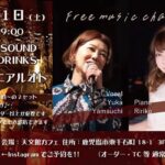 #ソコニアルオト@天文館カフェ