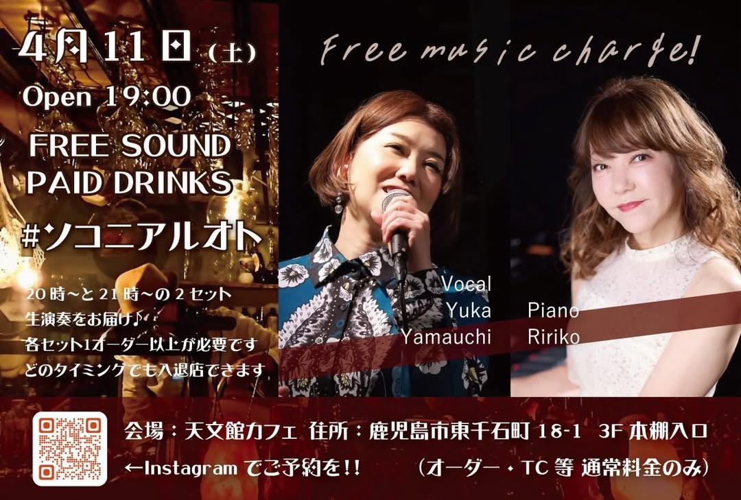 #ソコニアルオト@天文館カフェ