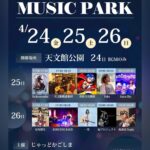 天文館公園 MUSIC PARK【2nd Day】