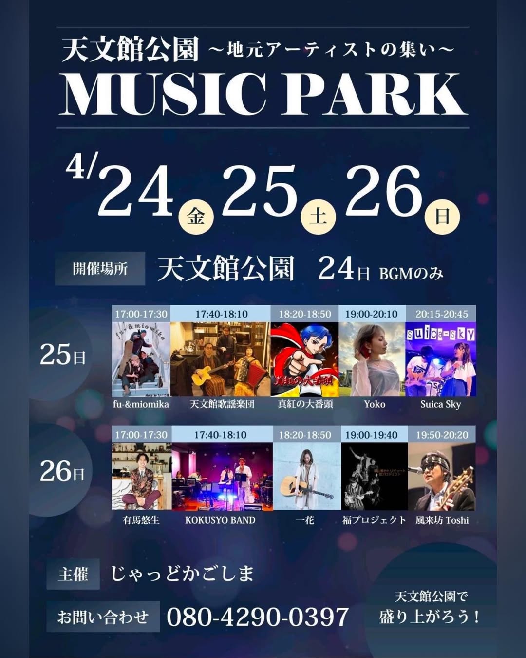 天文館公園 MUSIC PARK【2nd Day】