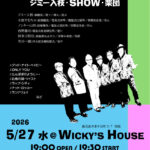 月に一度のお楽しみ ジミー入枝・SHOW・楽団