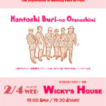 ジミー入枝の企みシリーズ 顔を合わすことは大事ね