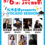 松本圭使(Pf) Presents YOCADO SESSION