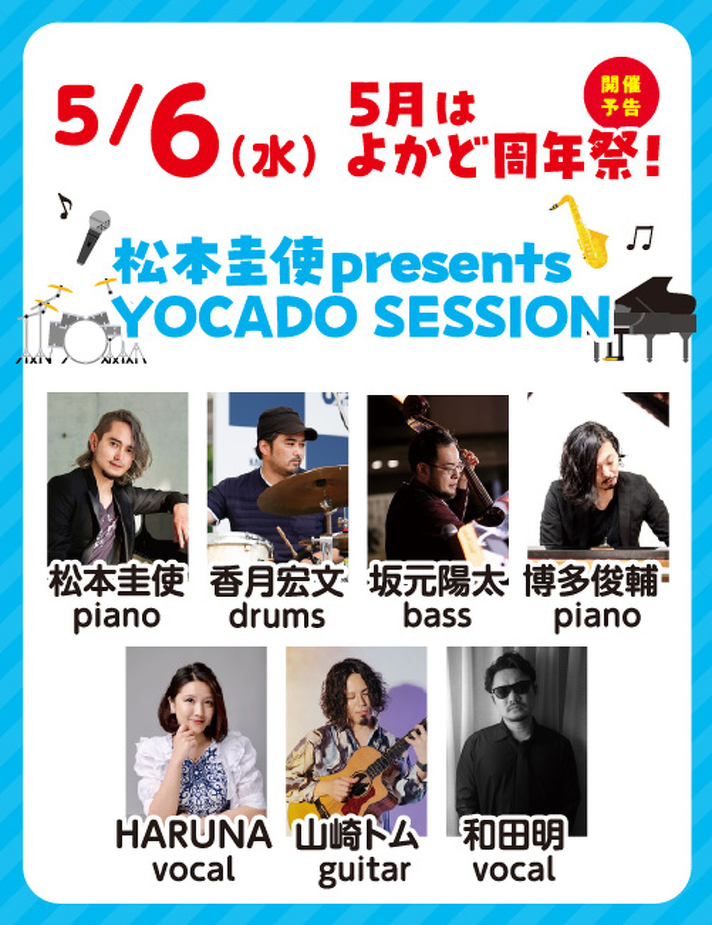 松本圭使(Pf) Presents YOCADO SESSION