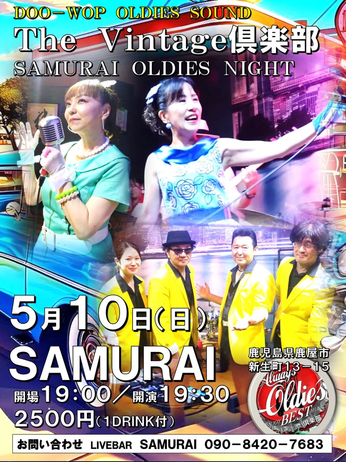 SAMURAI オールディーズナイト