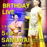 三木慶子バースデーライブ