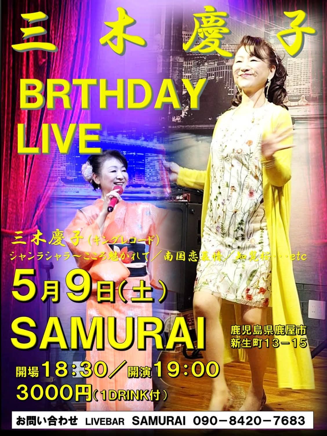 三木慶子バースデーライブ