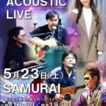 SAMURAI アコースティックライブ