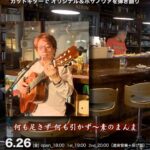 岩下よしひろ(Vo/Gt) Live@赤とうがらし