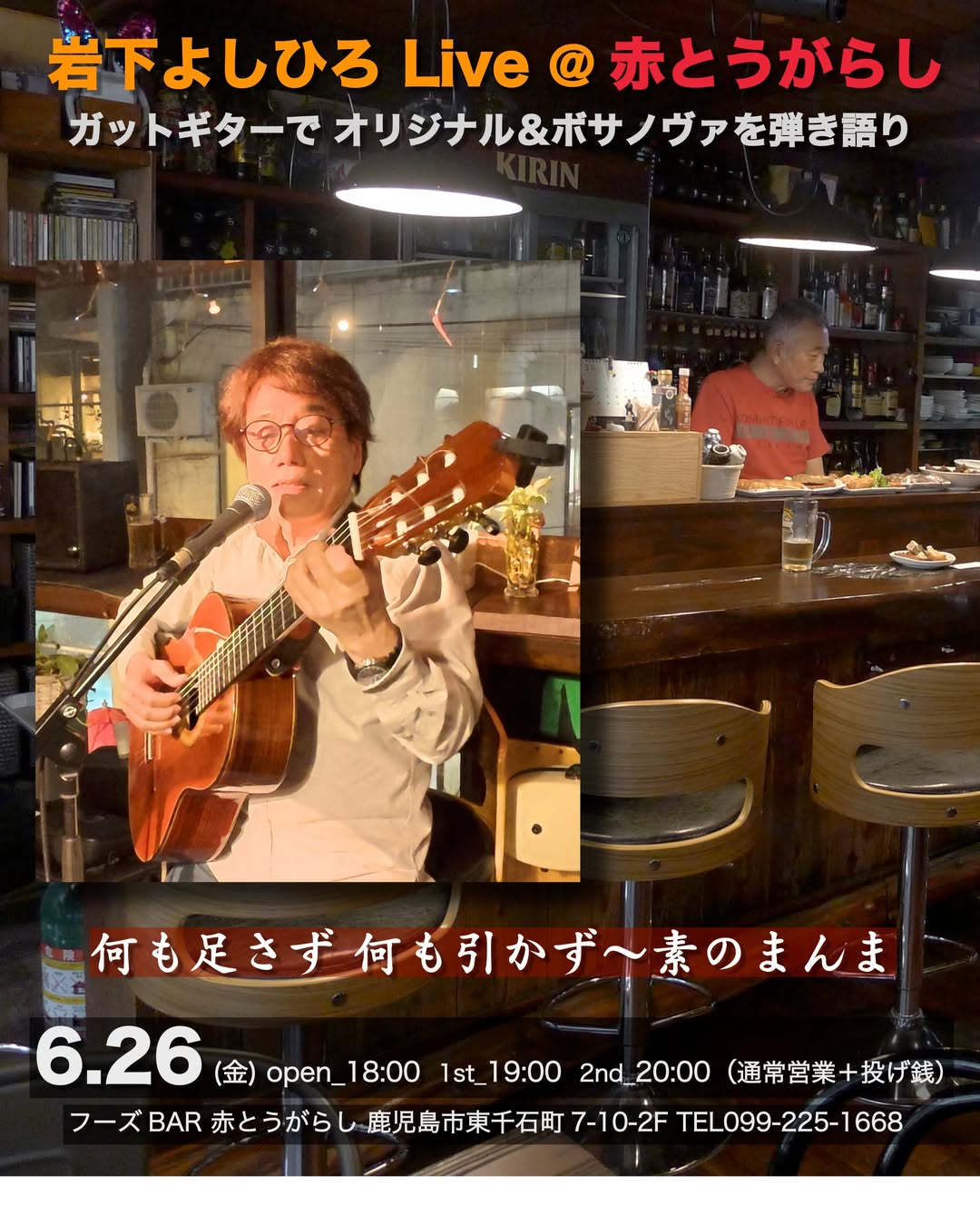 岩下よしひろ(Vo/Gt) Live@赤とうがらし