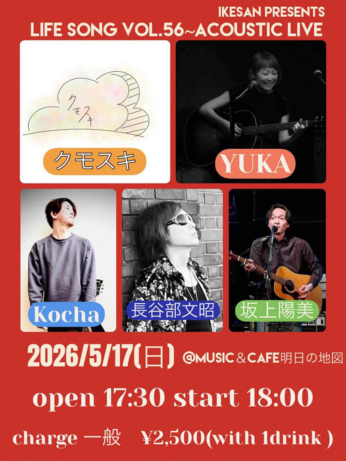 IKESAN presents LIFE SONG vol.56 ～Acoustic Live