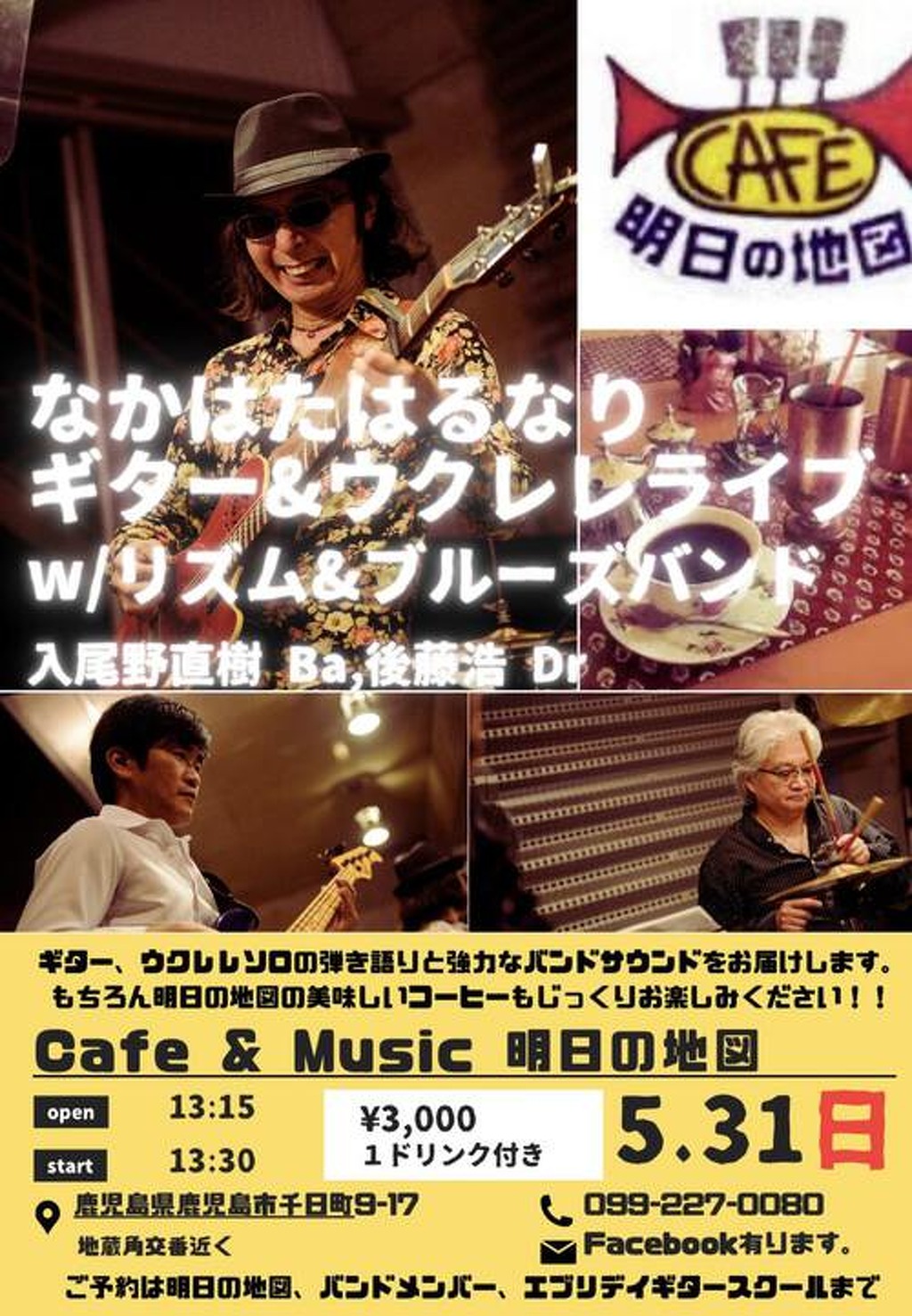 なかはたはるなり ギター&ウクレレライブ w/リズム&ブルースバンド
