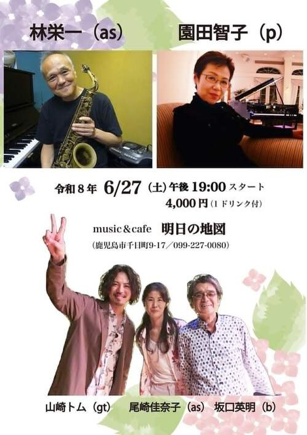 林栄一(Sax)×園田智子(Pf) with 尾崎佳奈子(Sax) Trio
