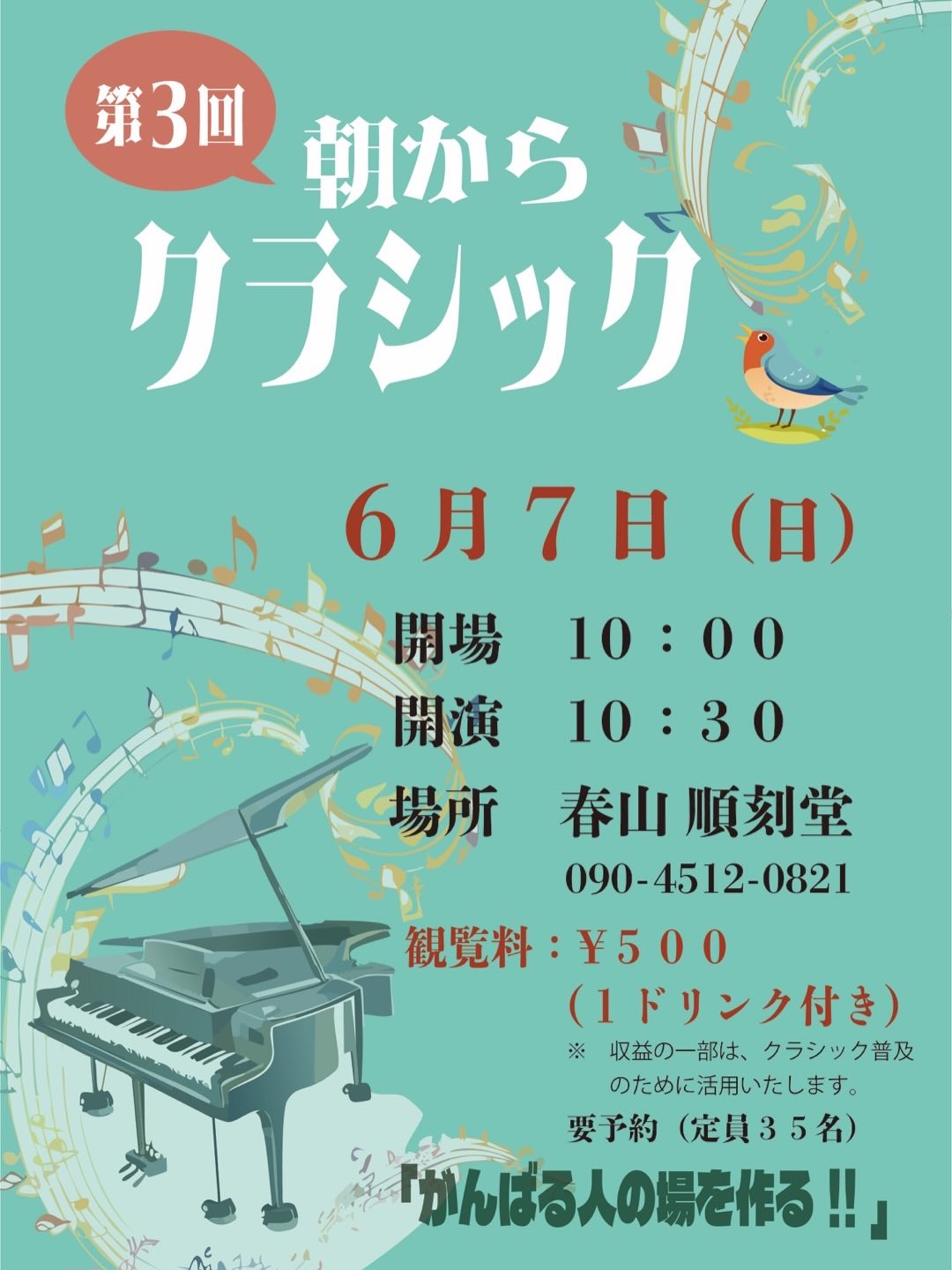 第3回 朝からクラシック