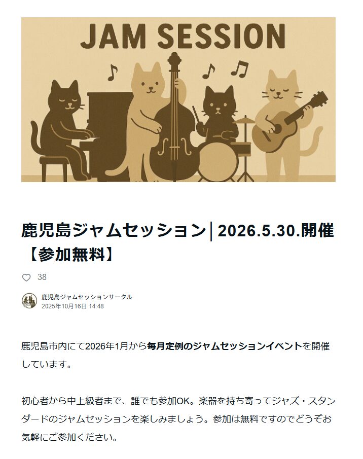 鹿児島ジャムセッション Vol.5