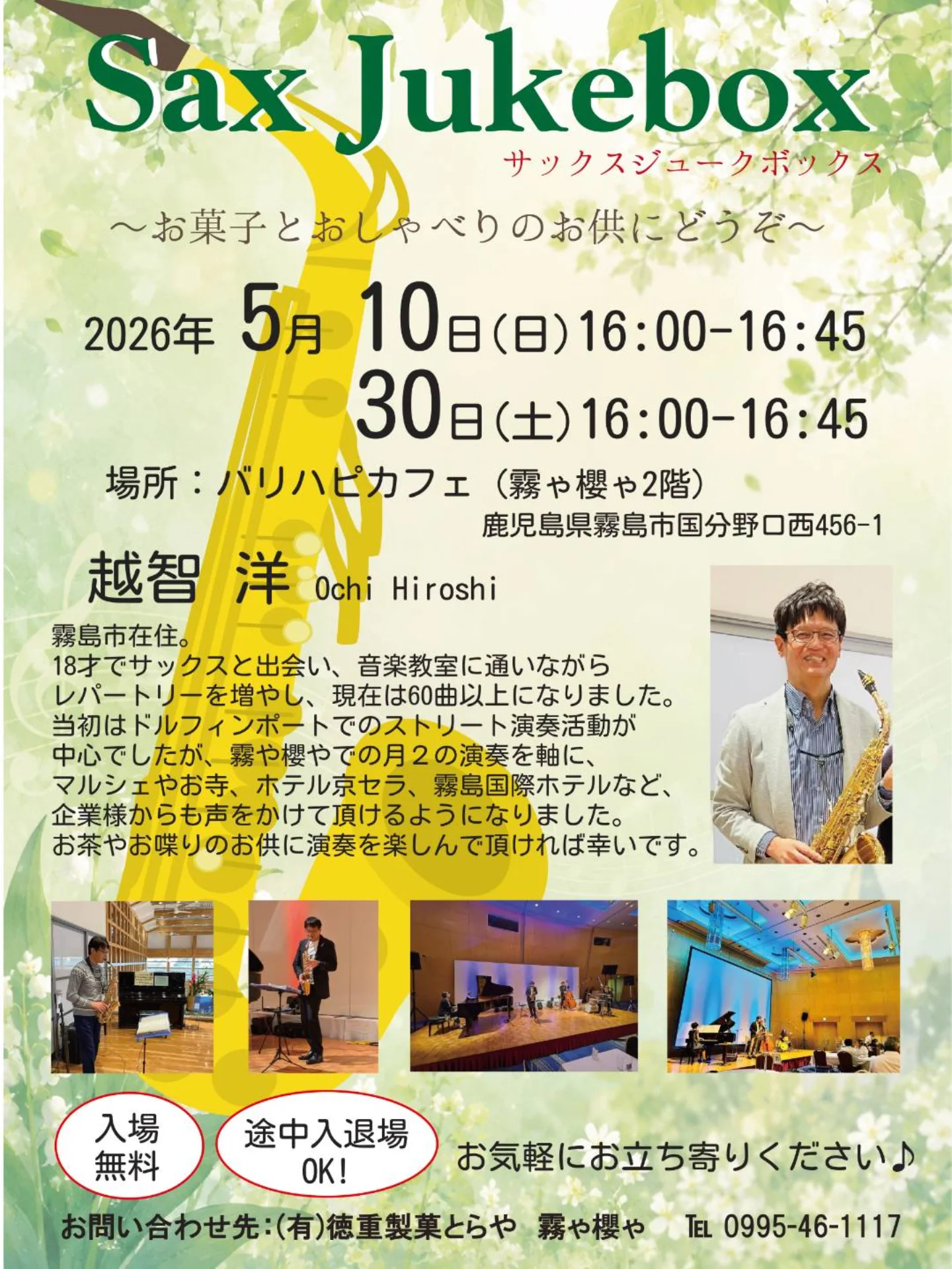 Sax Jukebox@霧や櫻や