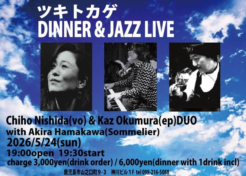 ツキトカゲ DINNER & JAZZ LIVE