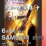 SAMURAI フォークジャンボリー