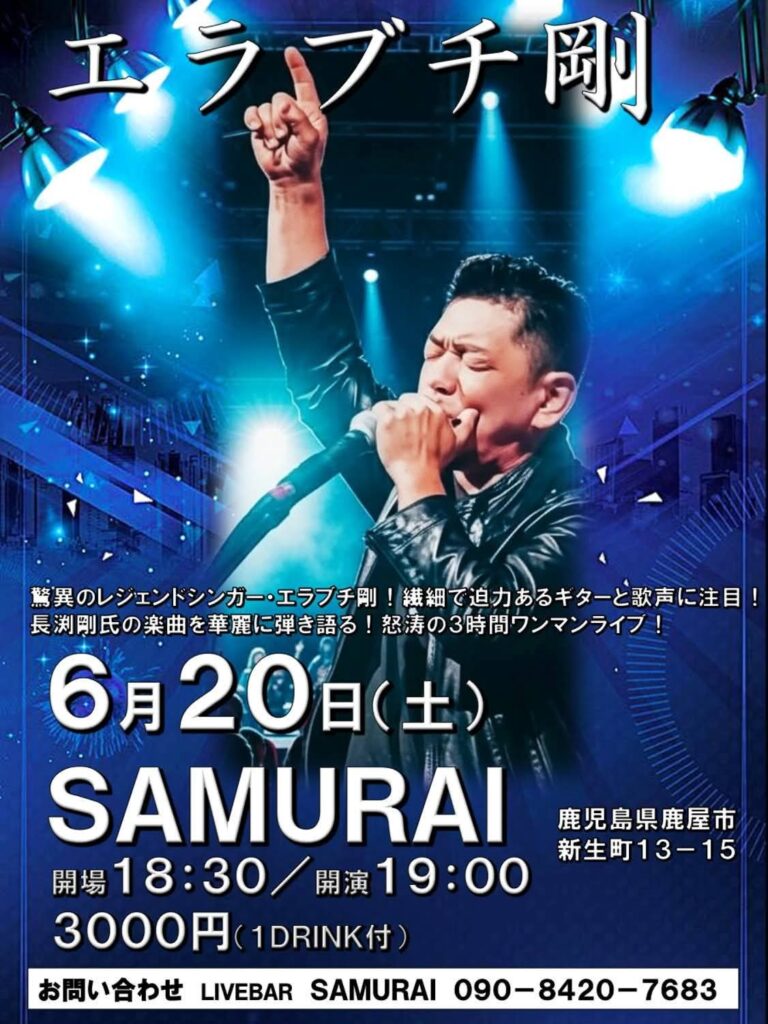Promotional concert poster for a male singer performing on a blue-lit stage; large text ‘SAMURAI’, date June 20, doors 18:30, show at 19:00, 3000 yen (1 drink included), venue Livebar SAMURAI in Kagoshima.