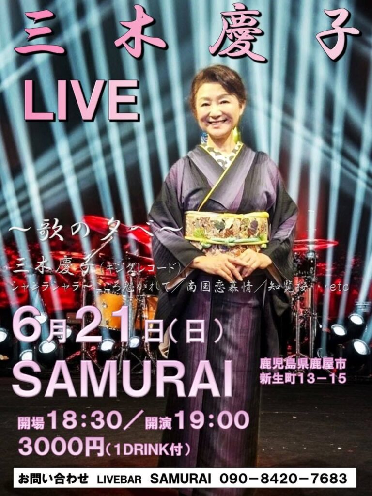 Poster advertising a live show by a woman in a kimono on stage, with large pink 'LIVE' and 'SAMURAI' text and stage lights behind her.