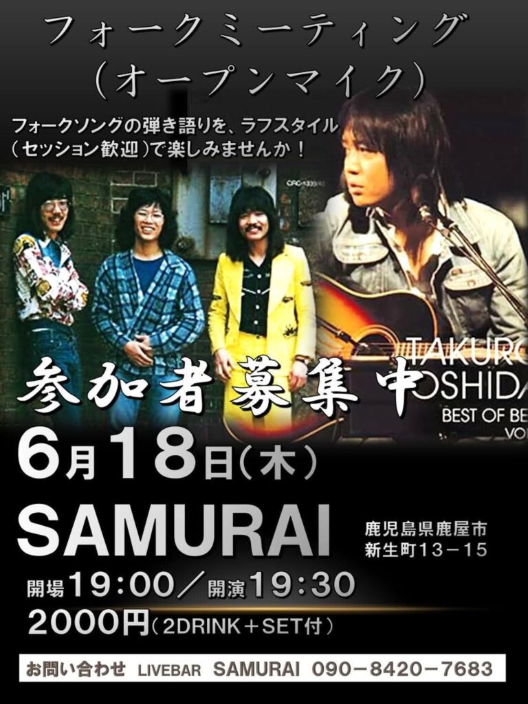 Promotional poster for a live event at SAMURAI bar: four musicians with guitar; date June 18, doors 19:00, performance 19:30, 2000 yen (two drinks + set).