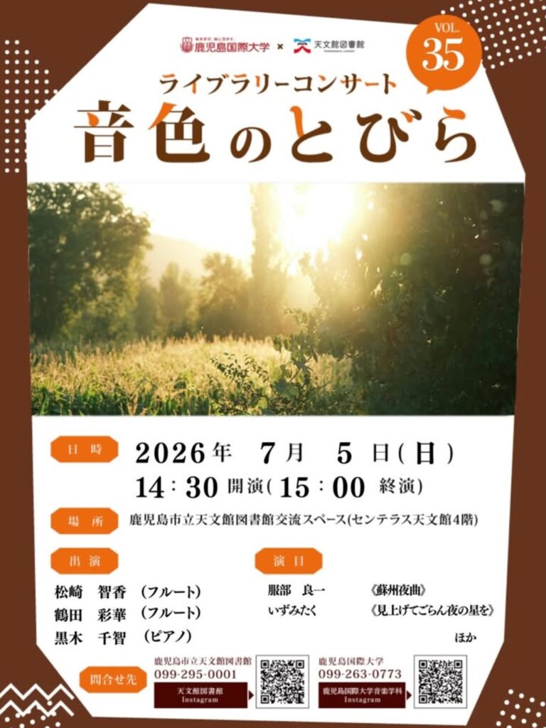 Poster for a live library concert titled '音色のとびら' (Vol. 35). Date July 5, 2026, 14:30–15:00, at Kagoshima City Tenmonkan Library Exchange Space (Centeras Tenmonkan 4F). Features flute players 松崎智香 and 鶴田彩華 and pianist 黒木千智; program includes Japanese songs and classics.