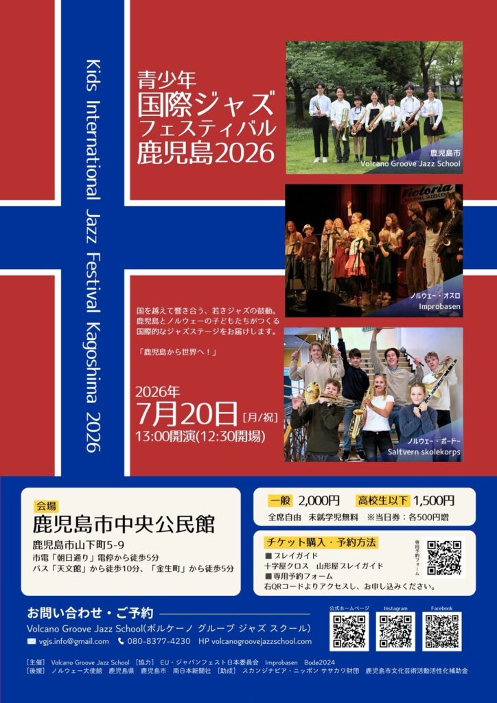 Poster advertising Kids International Jazz Festival Kagoshima 2026 with a red-and-blue geometric design, photos of student jazz groups, date July 20, 2026, and venue details in Japanese and English.