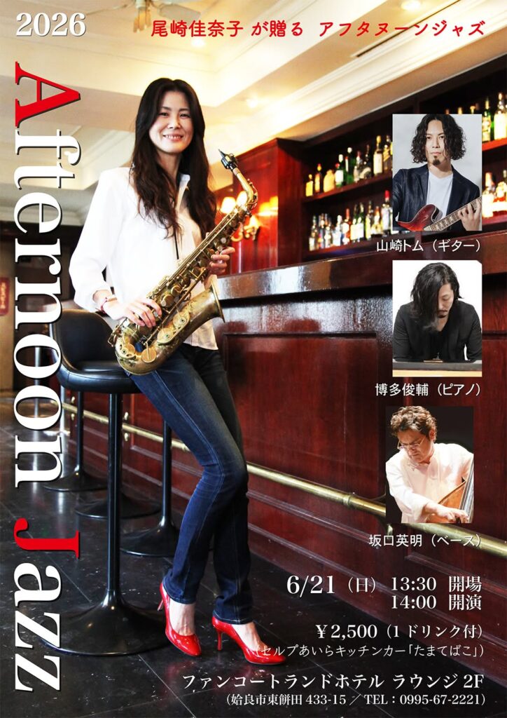 Jazz Night 2026 poster featuring a female saxophonist posing in a bar, with three guest musicians shown in smaller portraits.