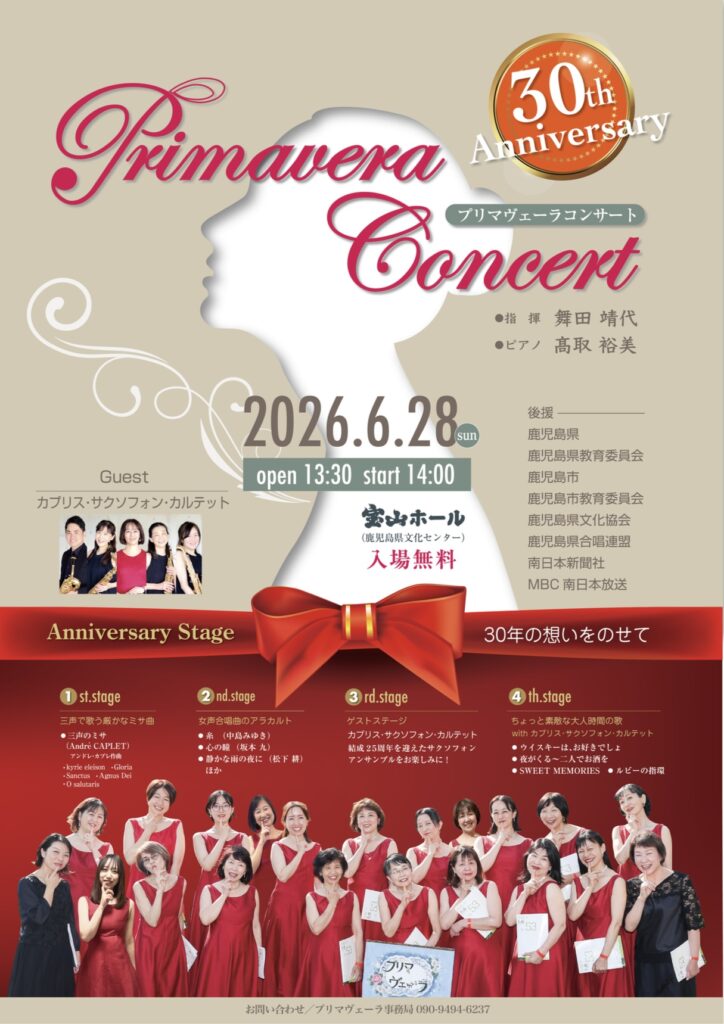 Poster for Primavera Concert 30th Anniversary with a silhouette profile, date 2026.6.28, and guest performers listed (Japanese text).