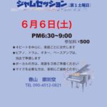 Vol.78 ジャムセッション@順刻堂