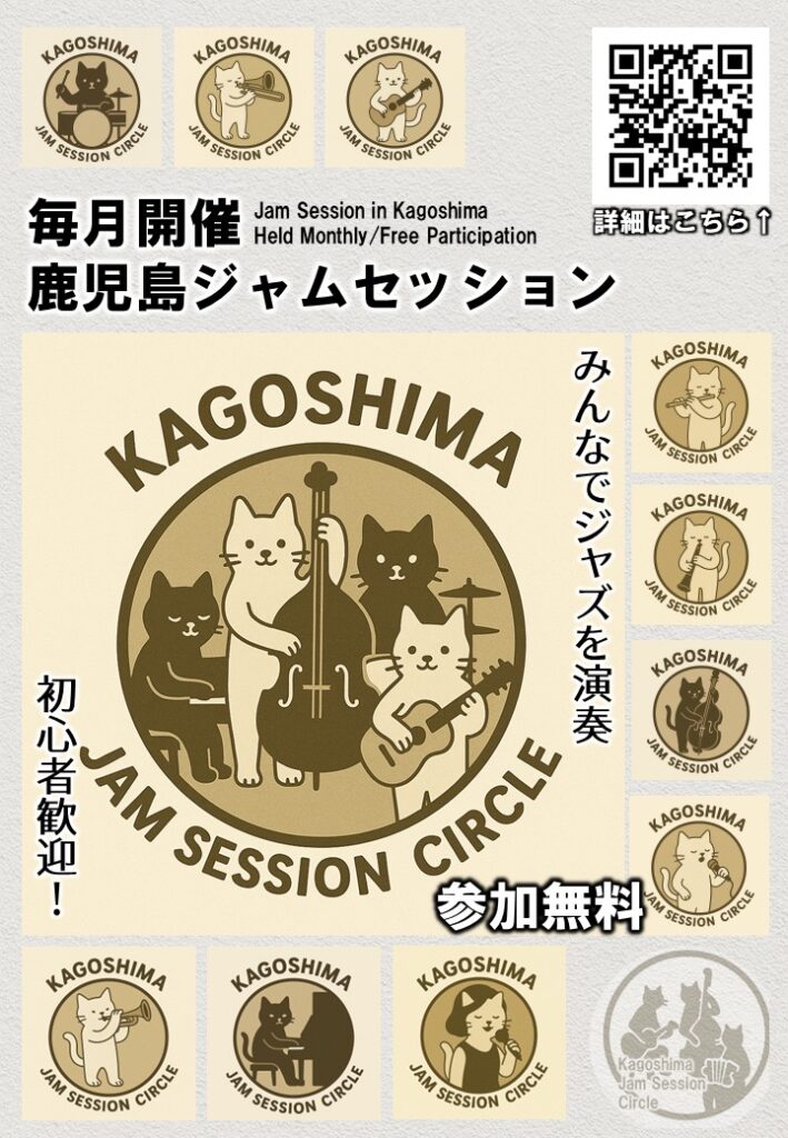 Poster for Kagoshima Jam Session Circle: monthly event with free participation, featuring cartoon cats playing instruments and bold Japanese text.