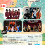 霧島観光ホテル音楽祭 夏の音連れ season3