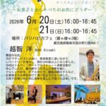 Sax Jukebox@霧や櫻や
