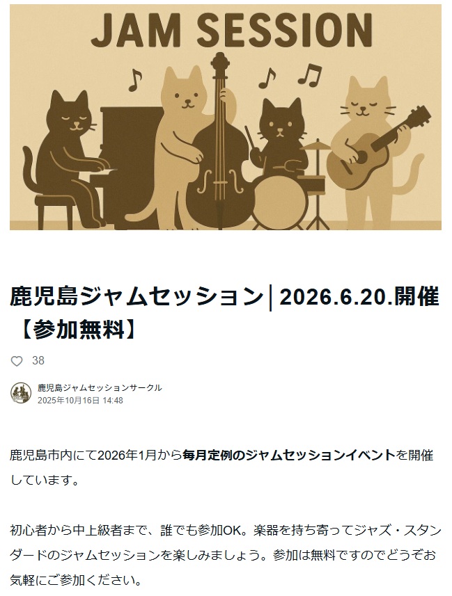 鹿児島ジャムセッション Vol.6