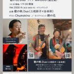 歌の帆 Duo ライブ