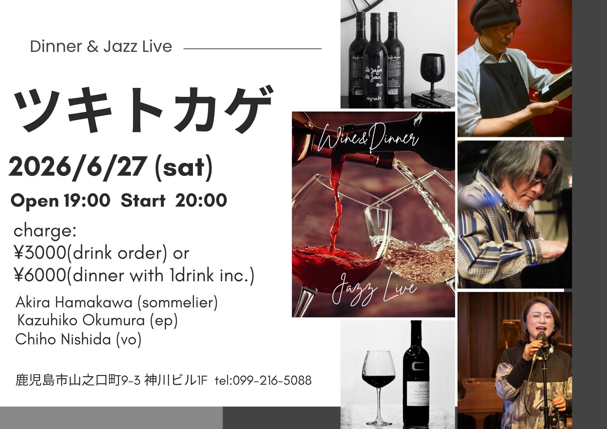 ツキトカゲ DINNER & JAZZ LIVE