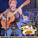 岩下よしひろ(Vo/Gt) ランチタイム・ボサノヴァ@WICKY'S HOUSE