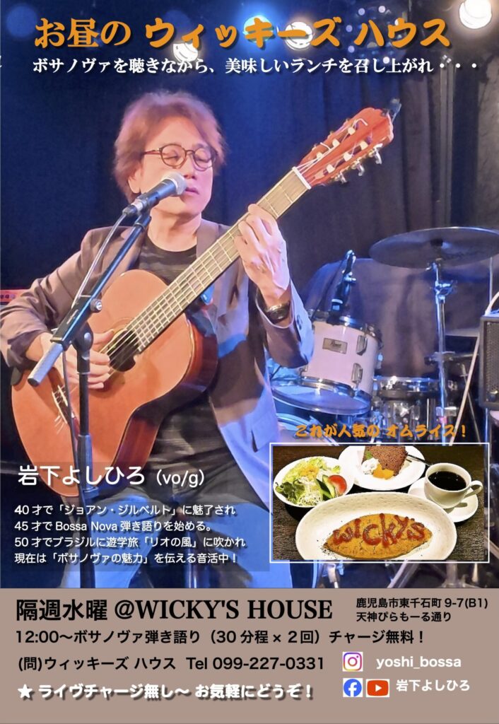 Musician with glasses playing an acoustic guitar and singing into a microphone on stage; Japanese text overlays the image advertising a live show.